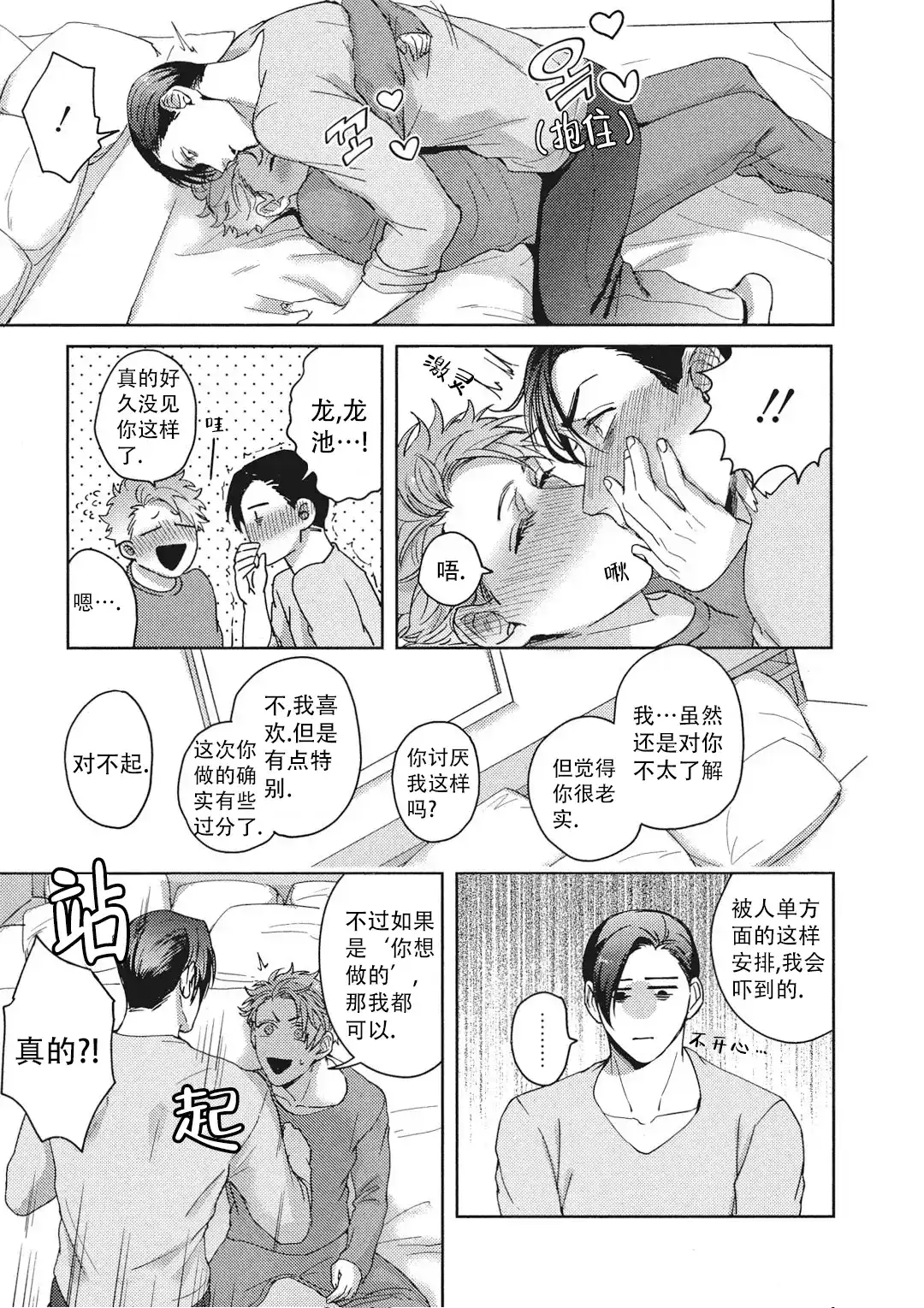 《爱情绯闻》第6话 第2页