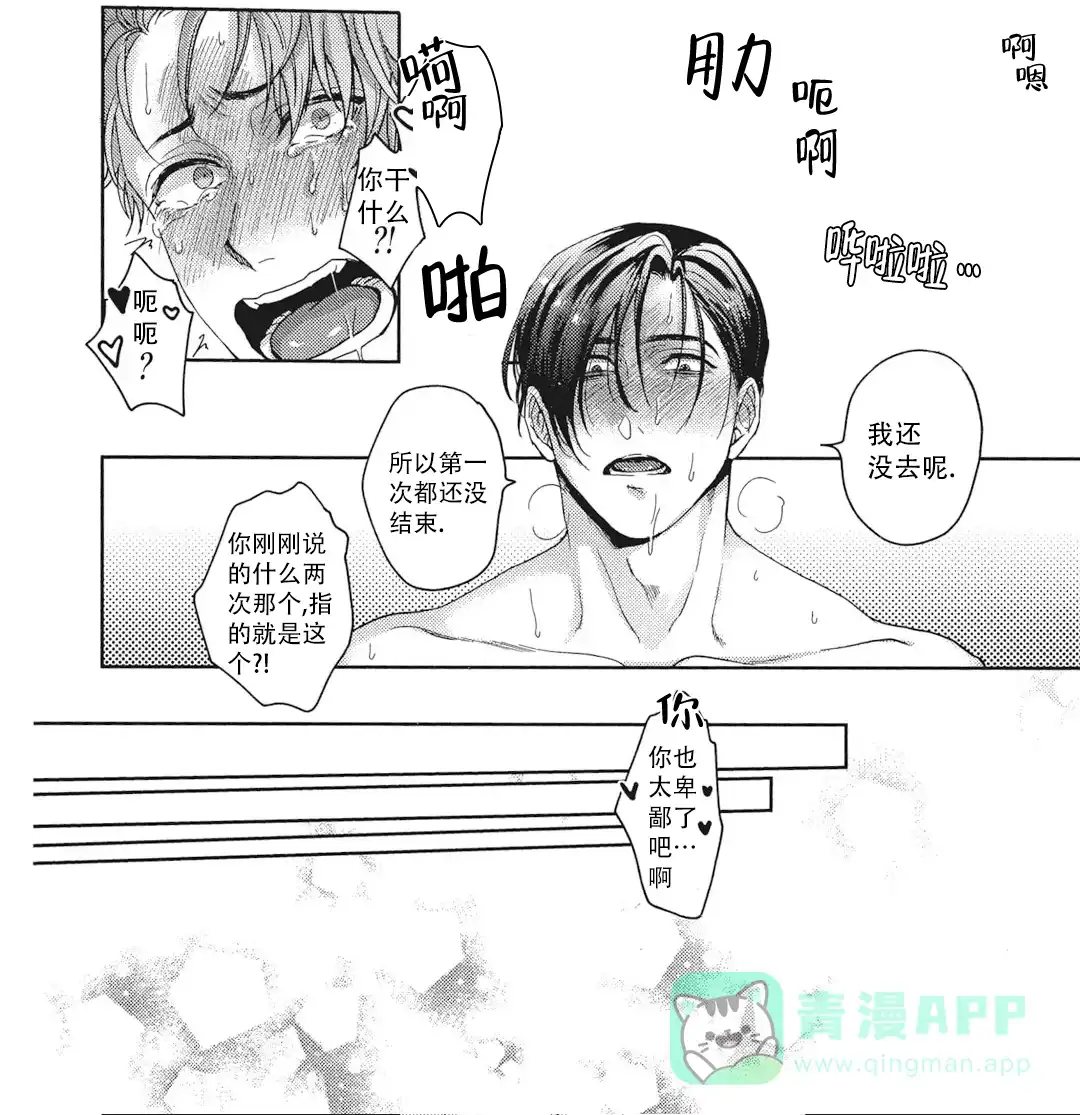 《爱情绯闻》第6话 第16页