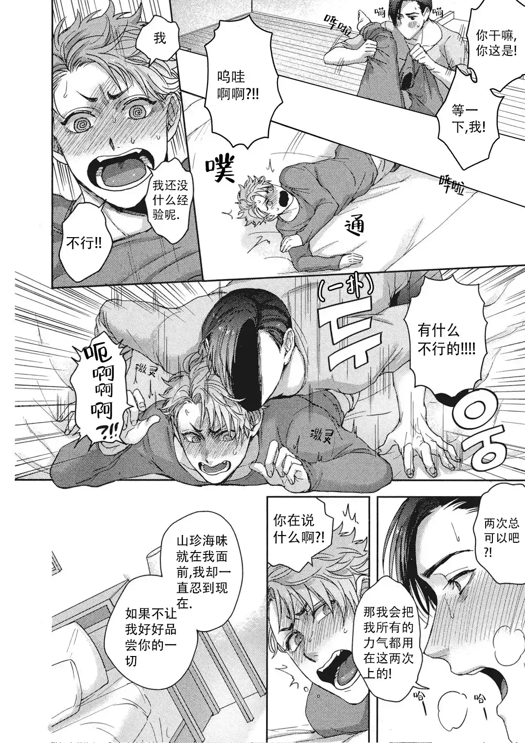 《爱情绯闻》第6话 第7页