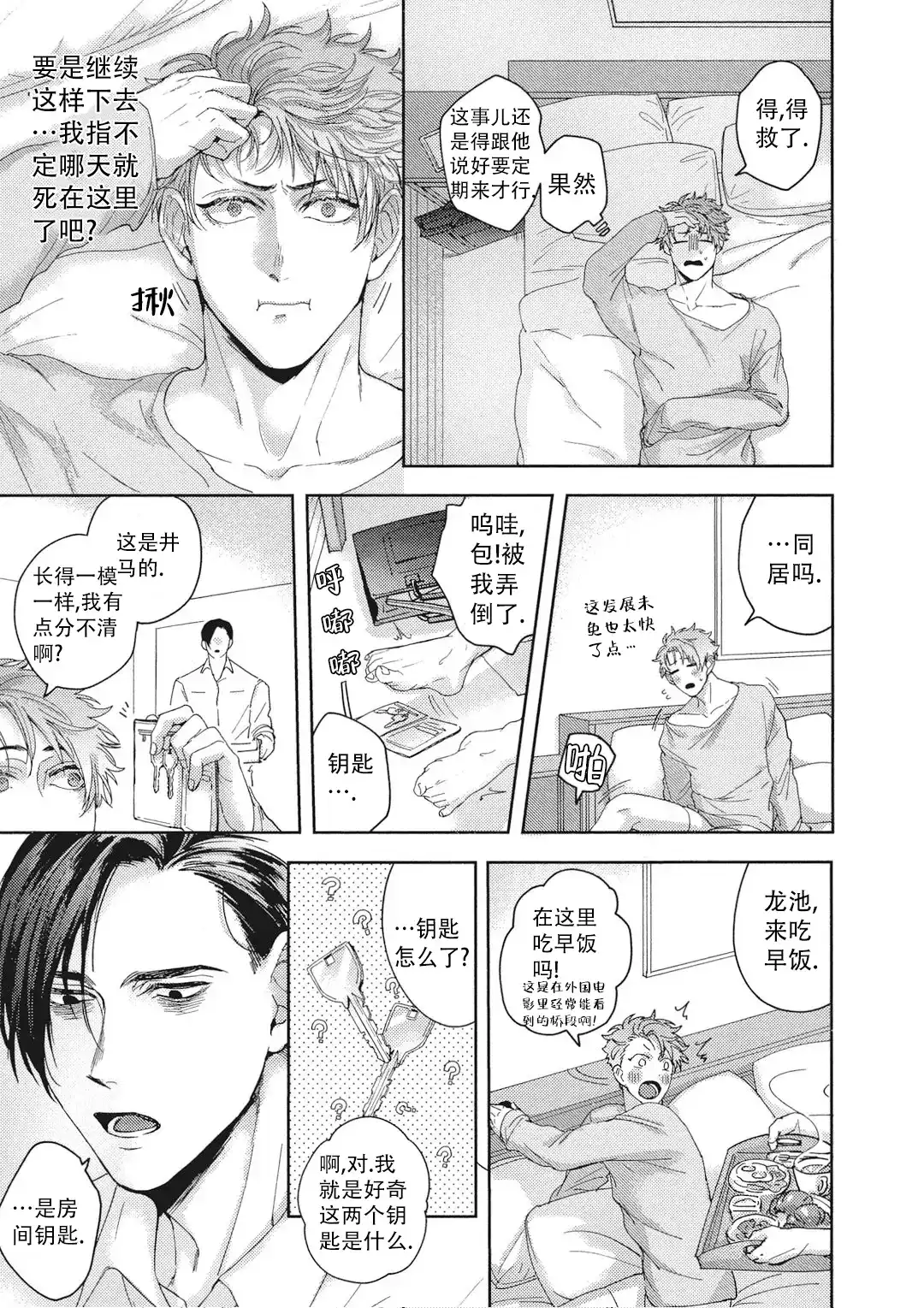 《爱情绯闻》第6话 第17页