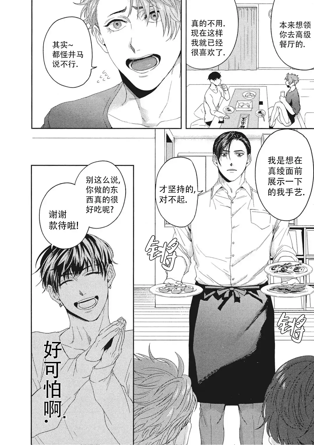 《爱情绯闻》第7话 第17页