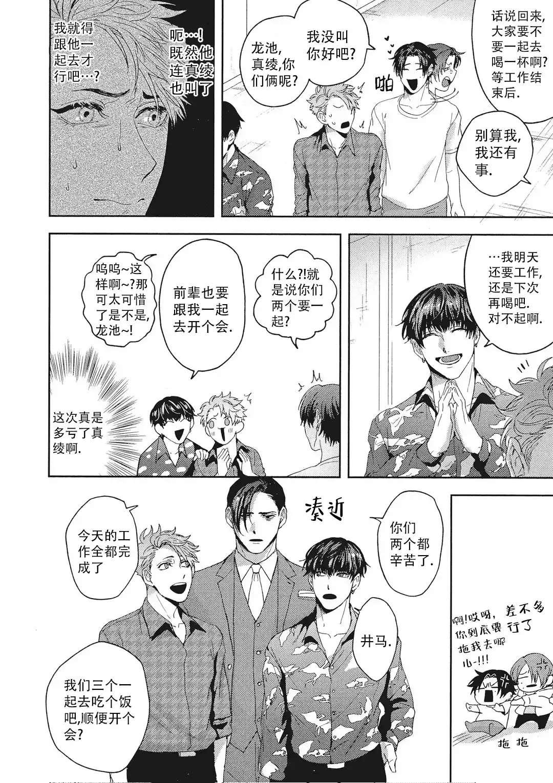 《爱情绯闻》第7话 第9页