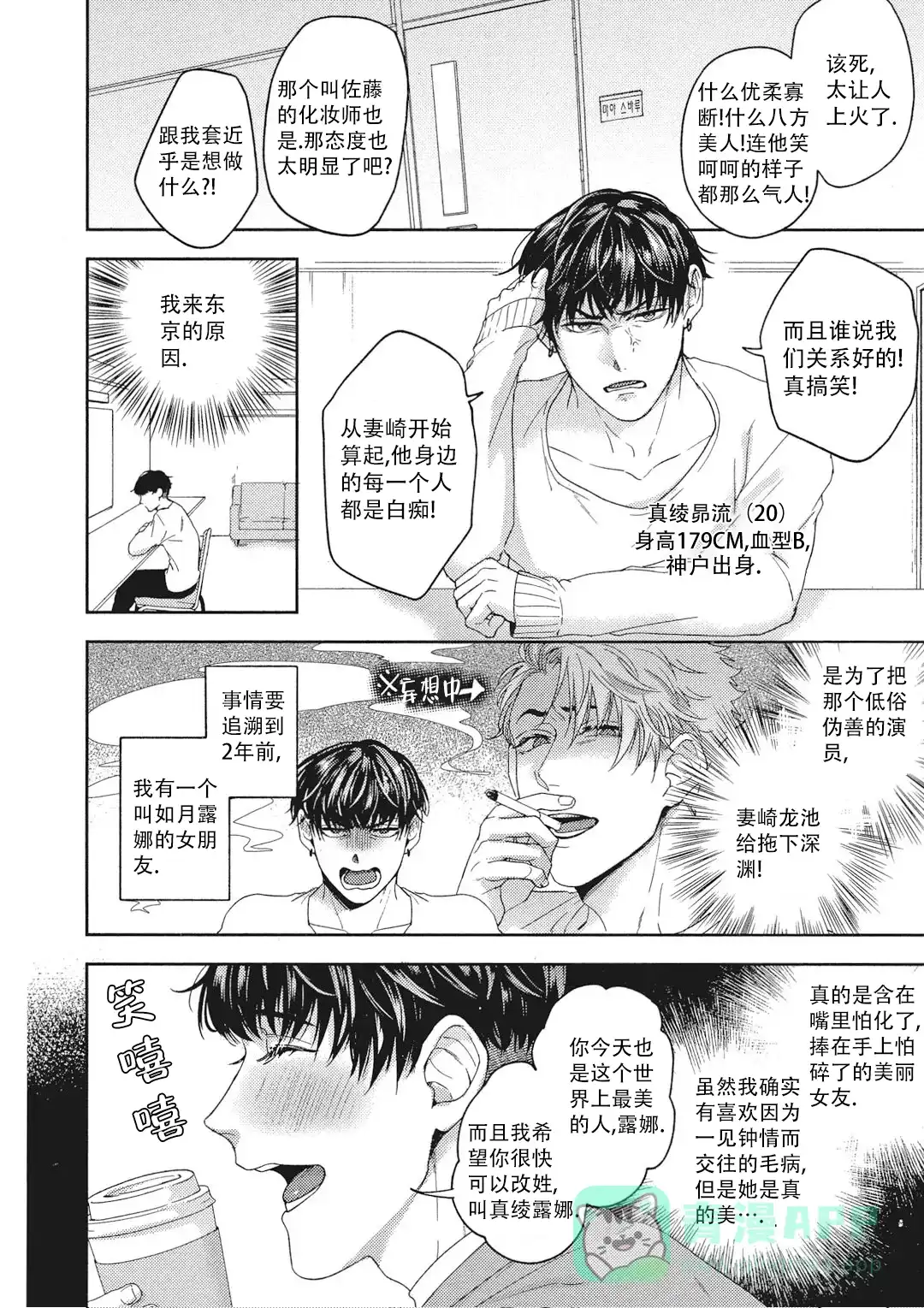 《爱情绯闻》第7话 第11页