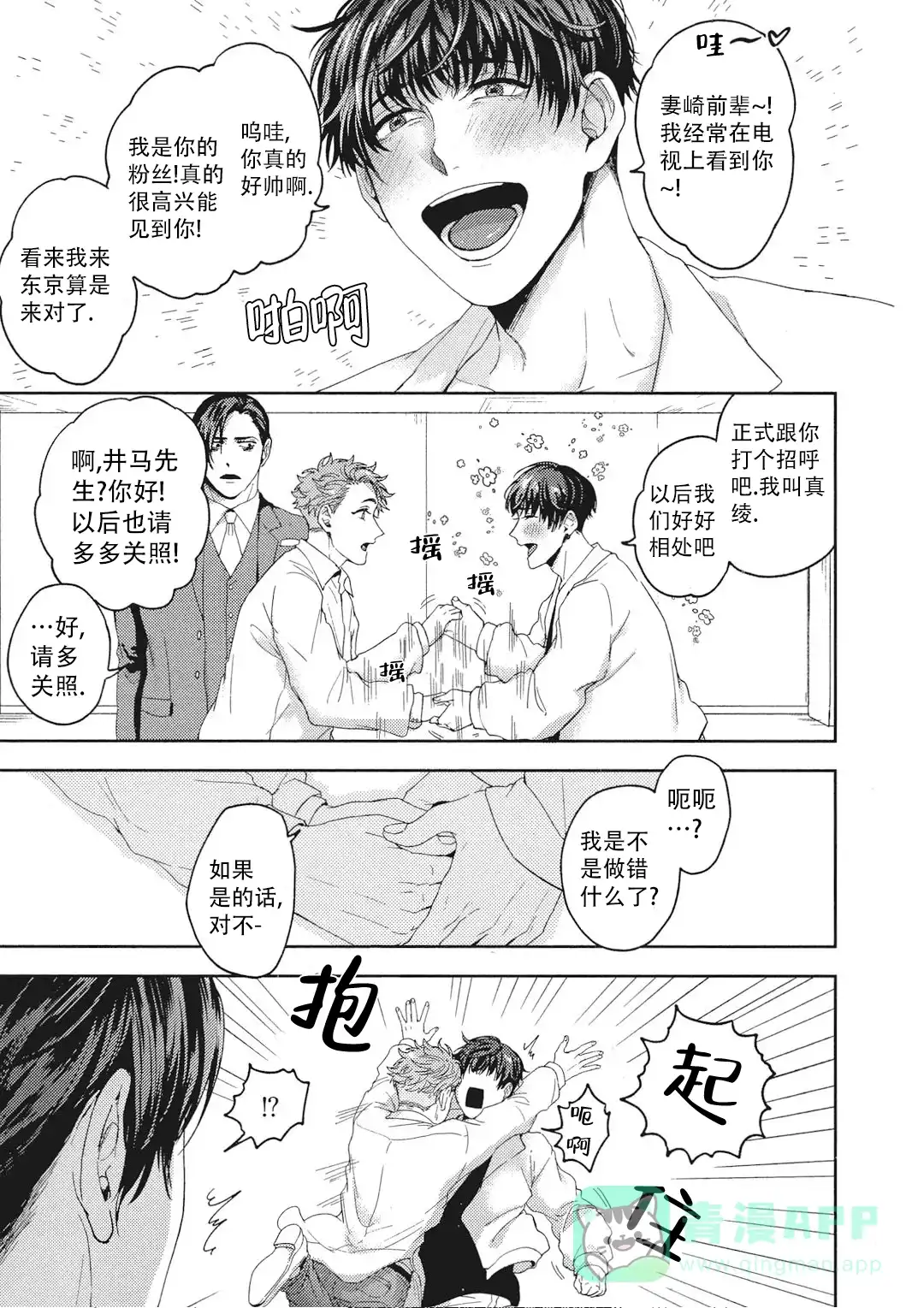 《爱情绯闻》第7话 第6页