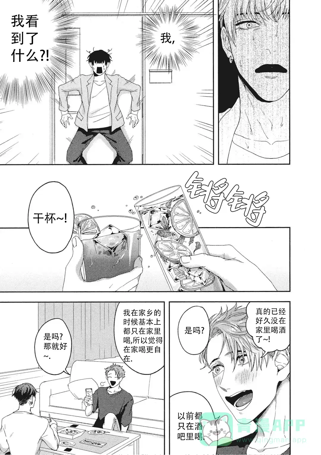 《爱情绯闻》第7话 第16页