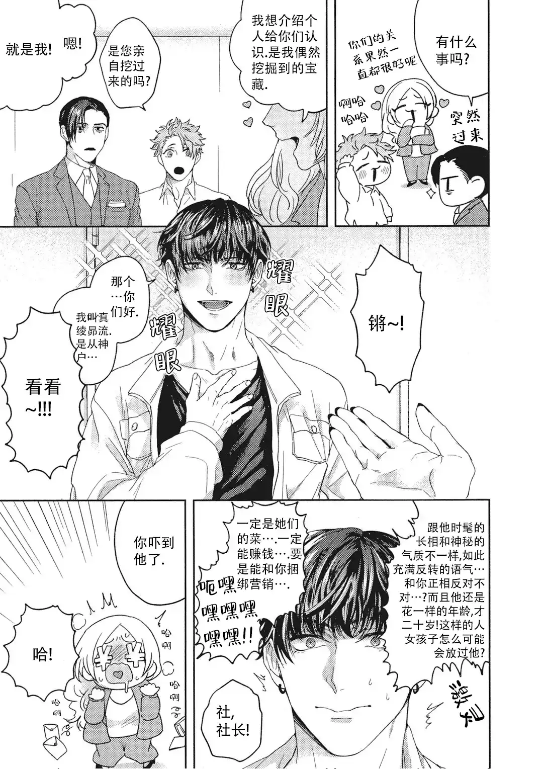 《爱情绯闻》第7话 第4页