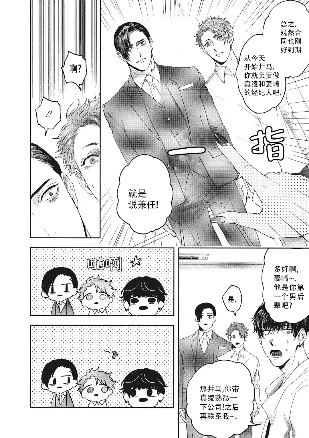 《爱情绯闻》第7话 第5页