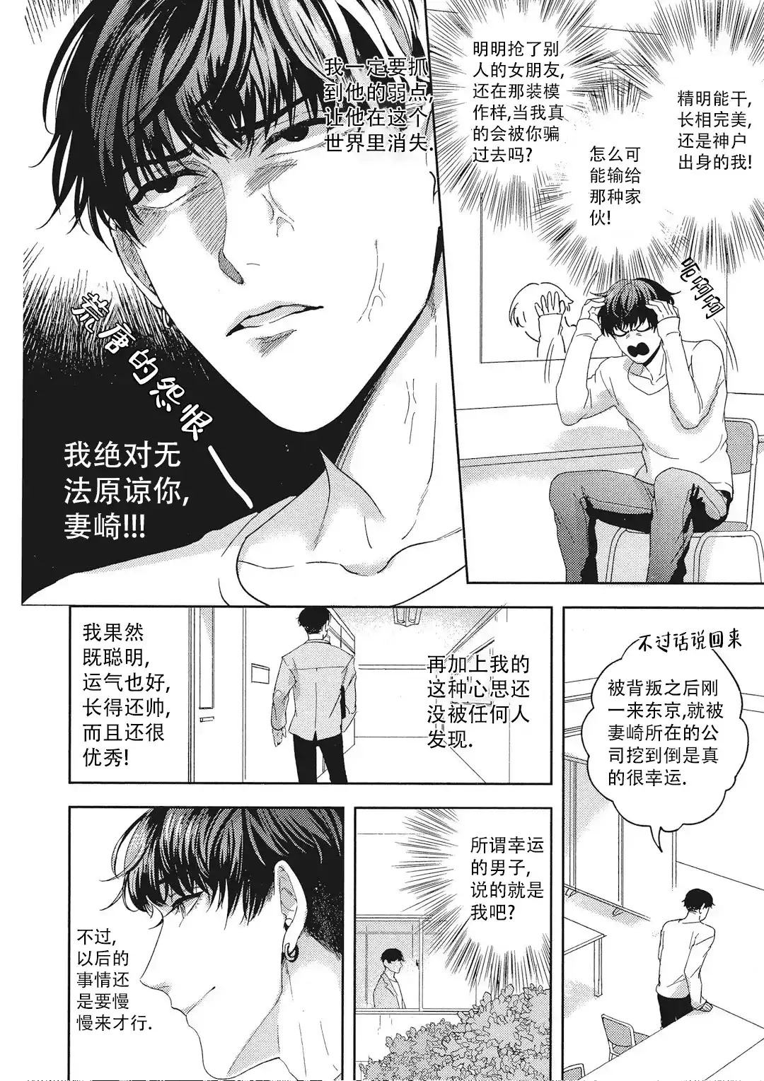 《爱情绯闻》第7话 第13页