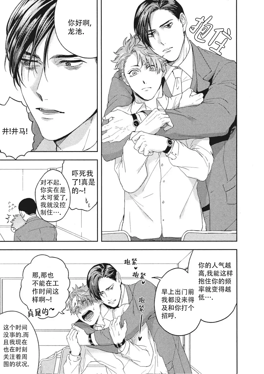 《爱情绯闻》第7话 第2页