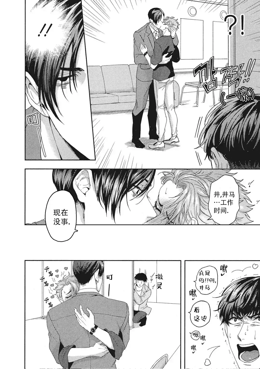 《爱情绯闻》第7话 第15页