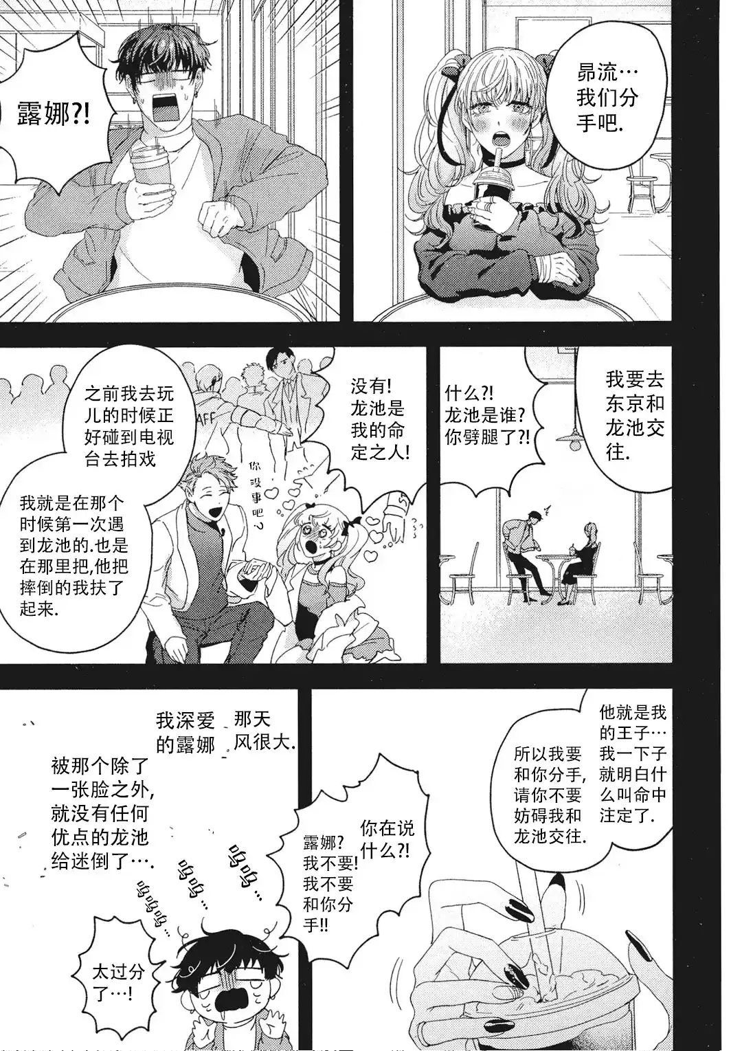 《爱情绯闻》第7话 第12页
