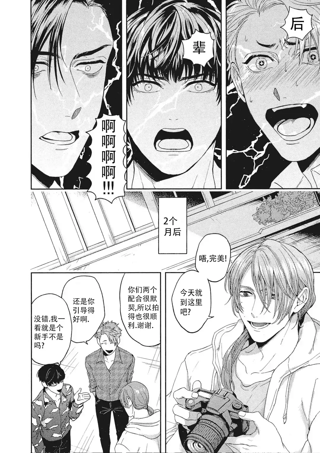 《爱情绯闻》第7话 第7页