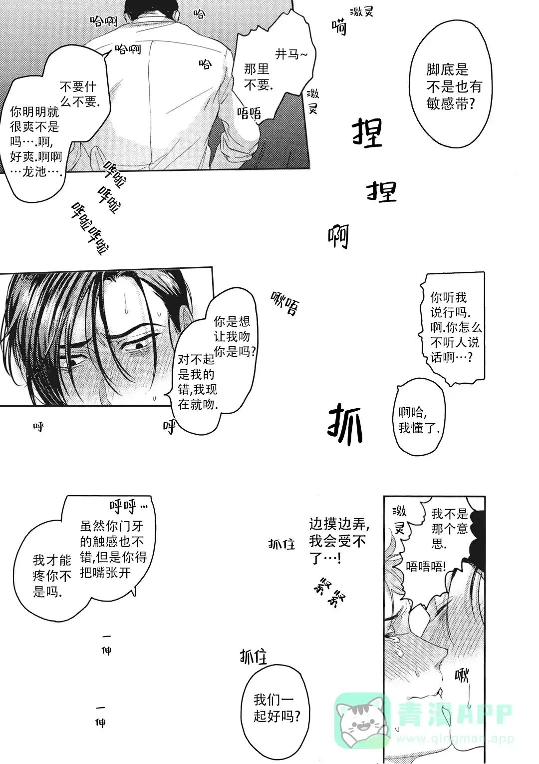 《爱情绯闻》第8话 第16页