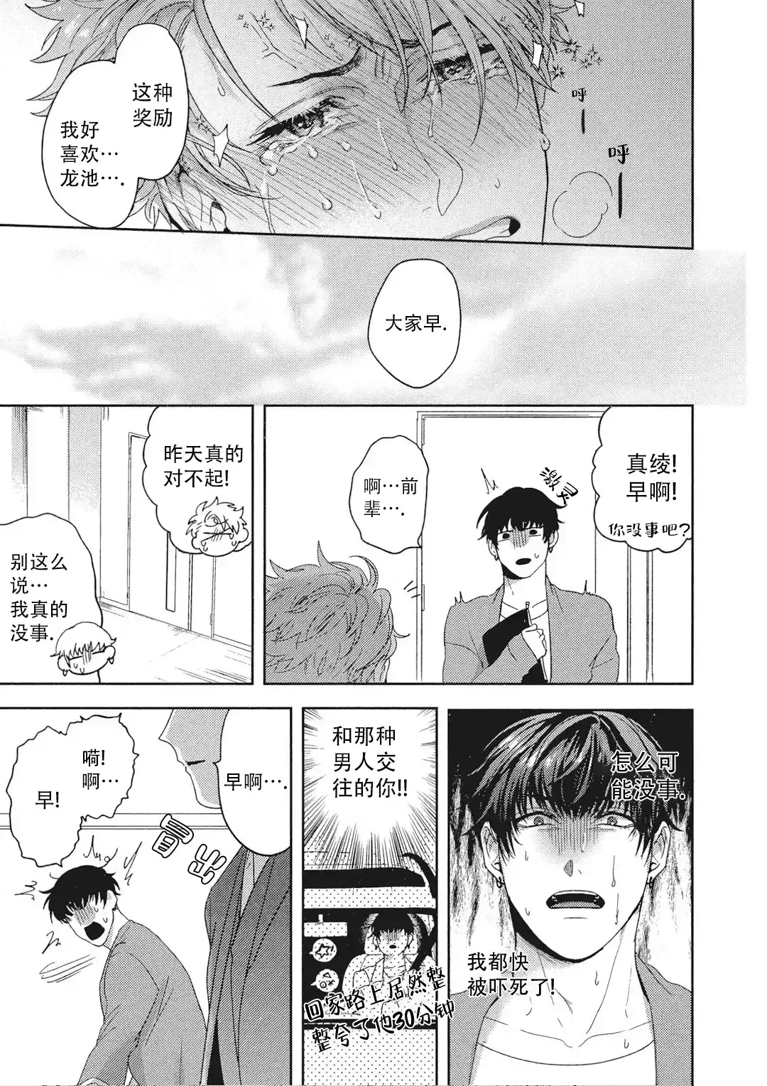 《爱情绯闻》第8话 第18页