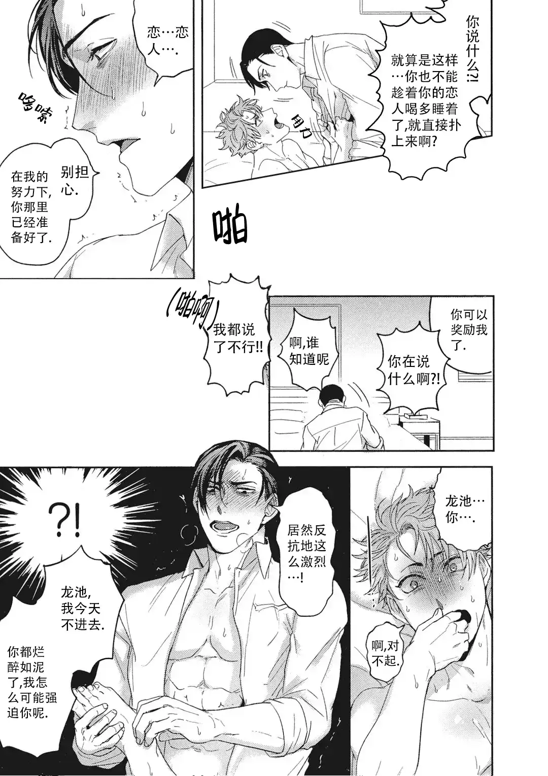 《爱情绯闻》第8话 第14页