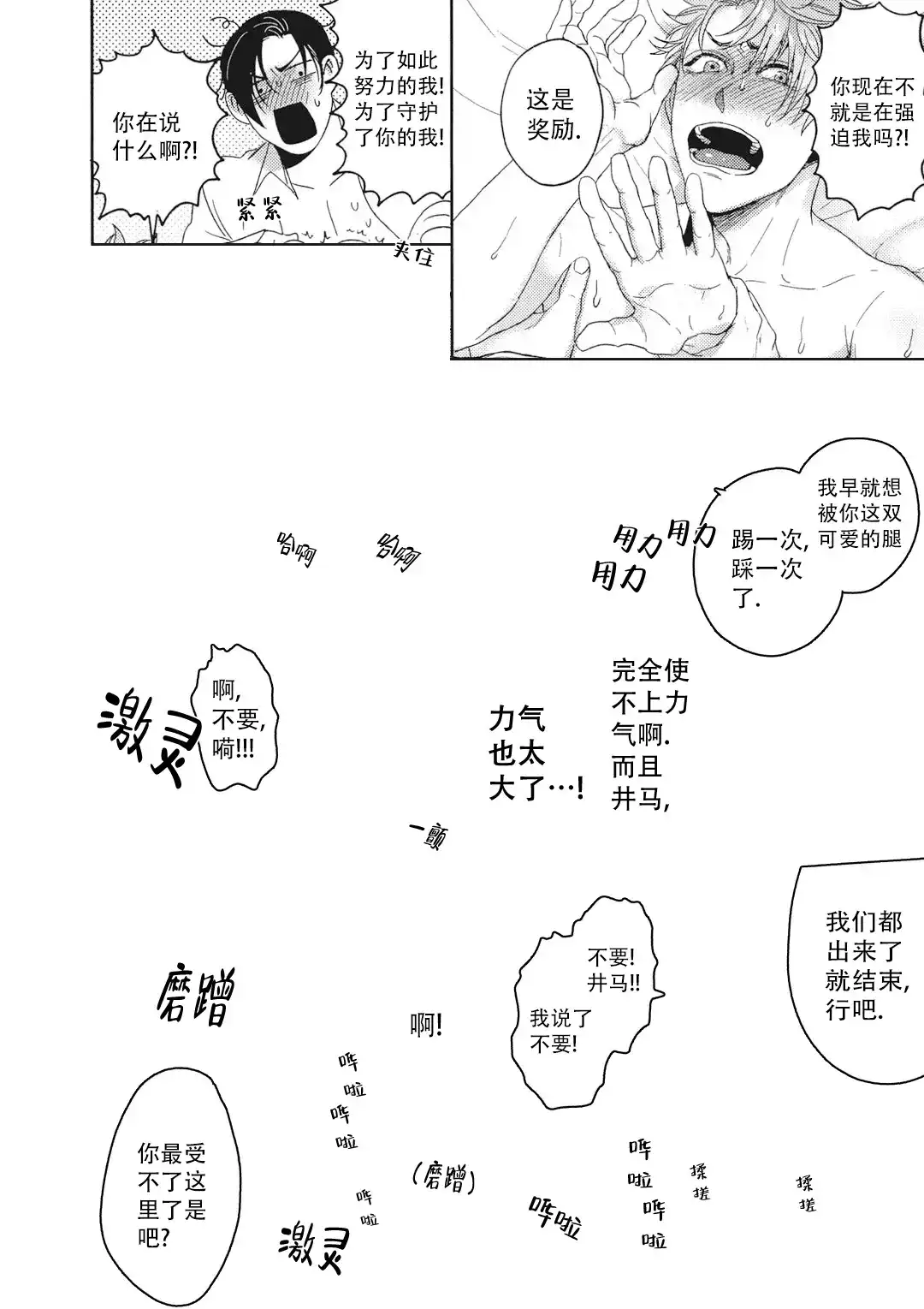 《爱情绯闻》第8话 第15页