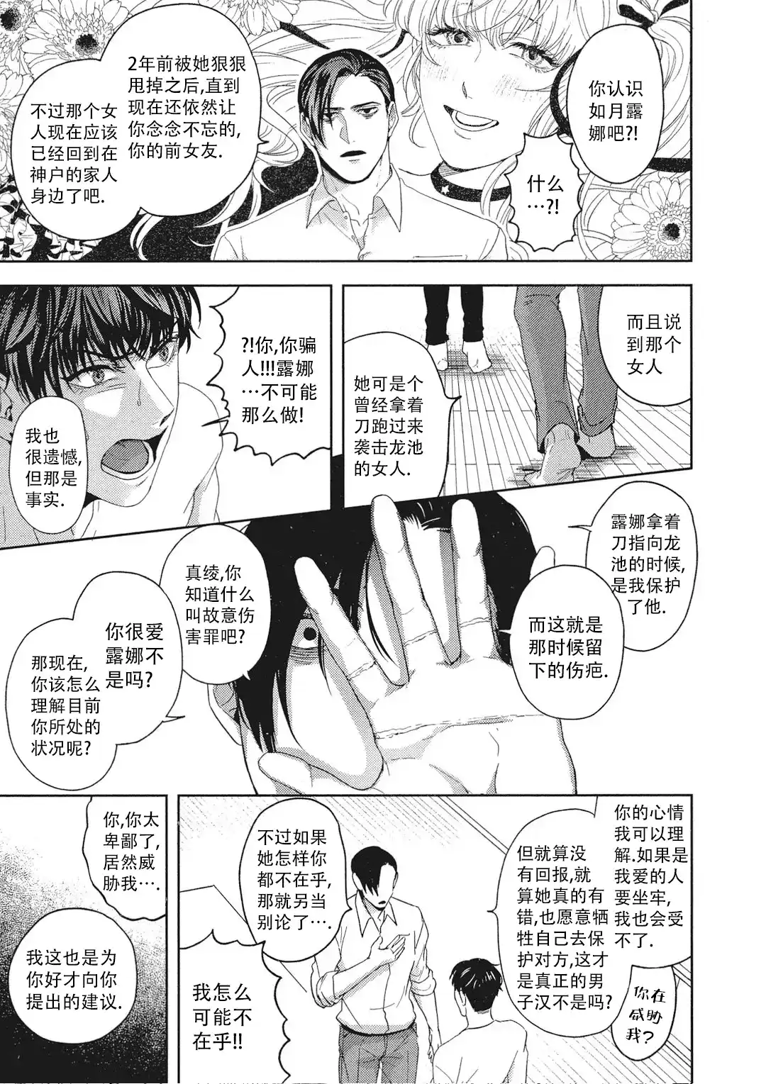 《爱情绯闻》第8话 第10页