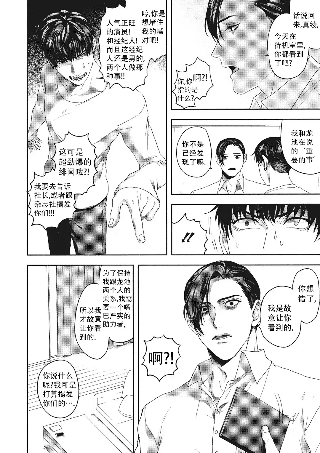 《爱情绯闻》第8话 第9页