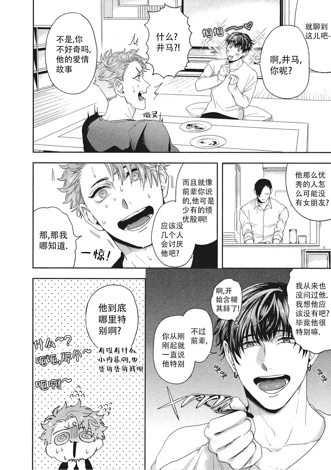 《爱情绯闻》第8话 第5页