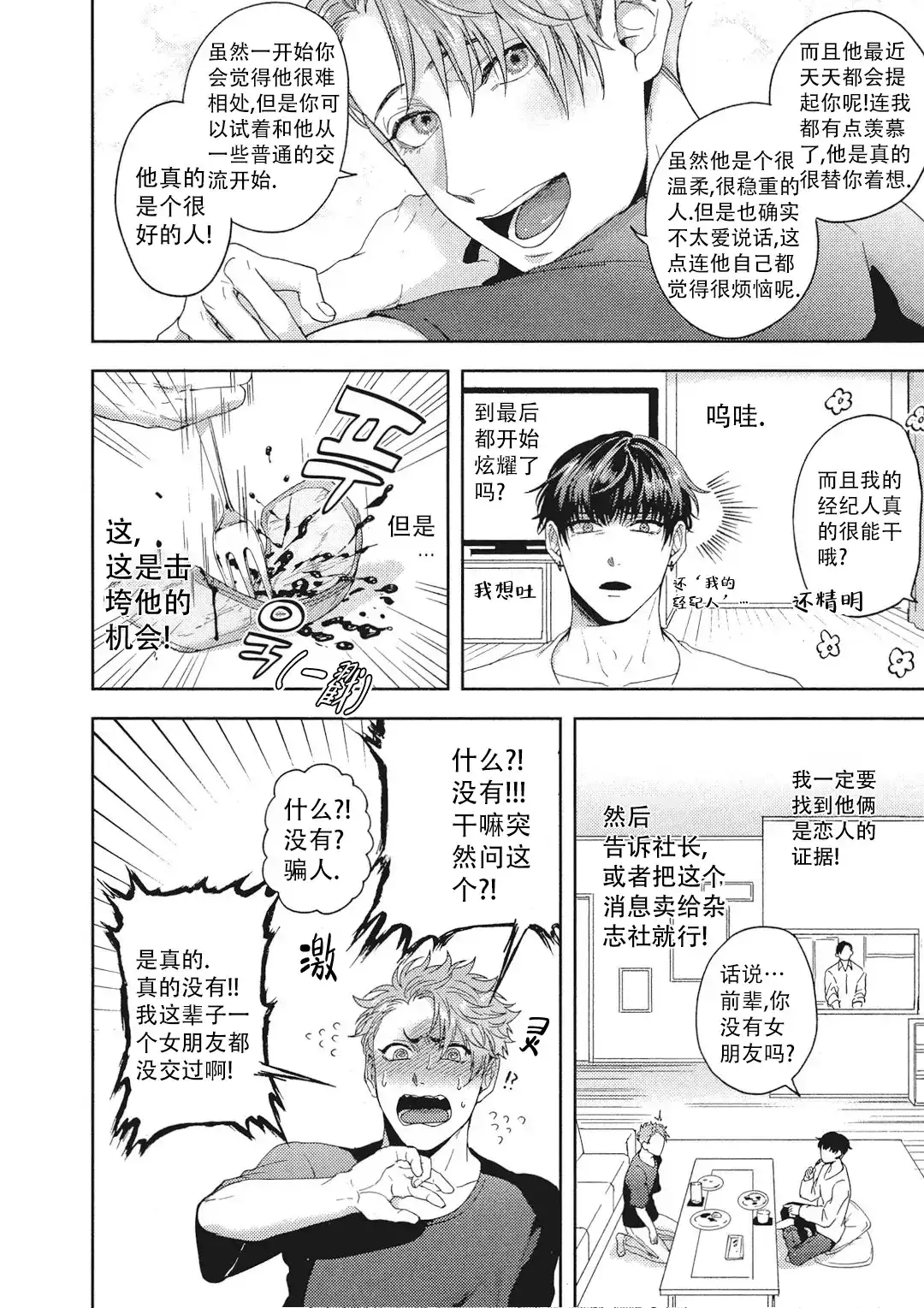 《爱情绯闻》第8话 第3页