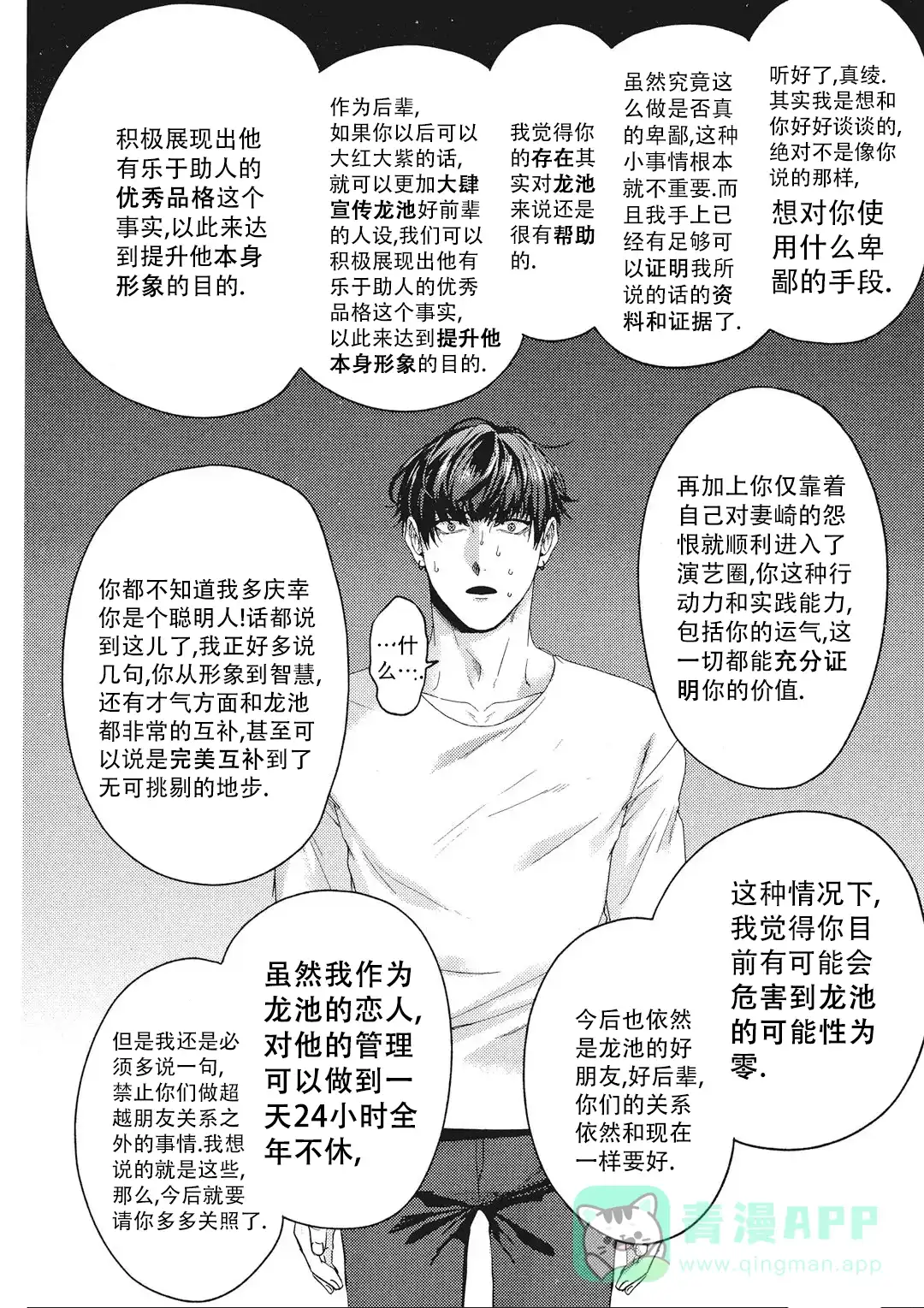 《爱情绯闻》第8话 第11页