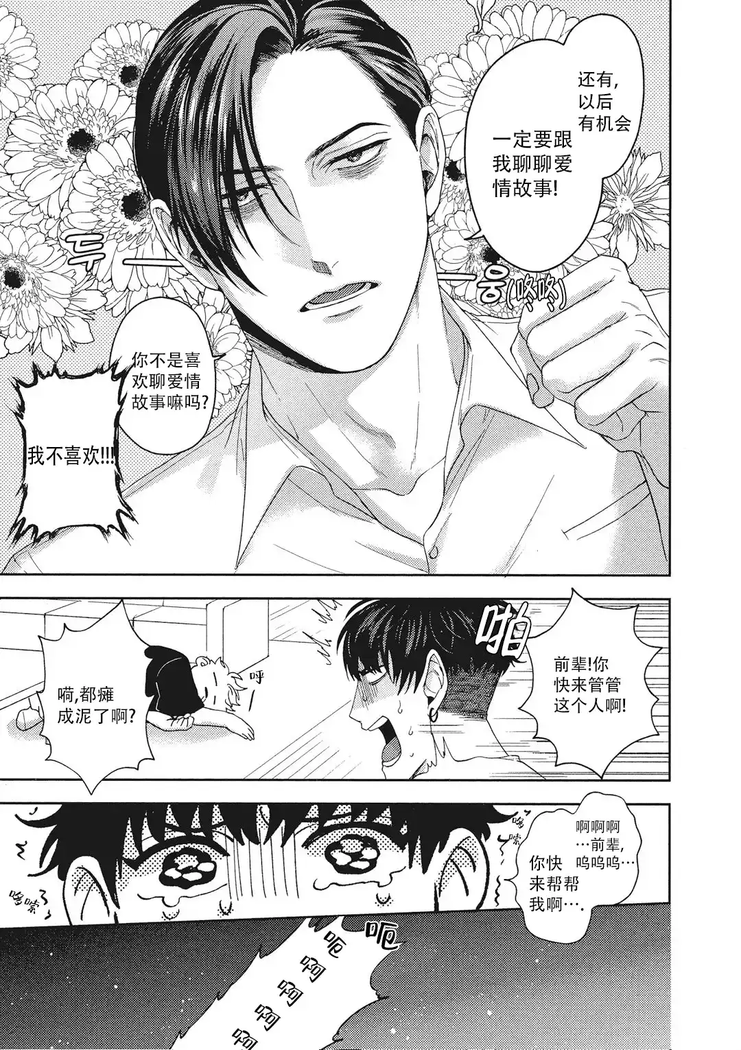 《爱情绯闻》第8话 第12页