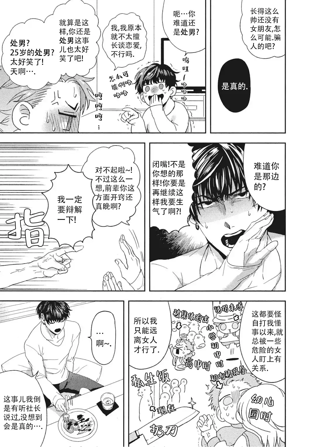 《爱情绯闻》第8话 第4页