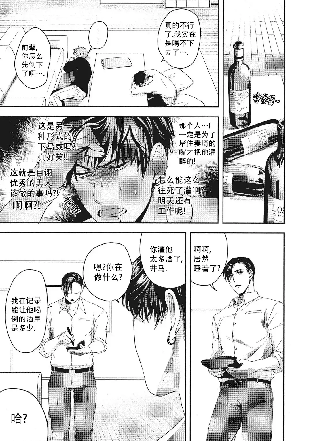 《爱情绯闻》第8话 第8页