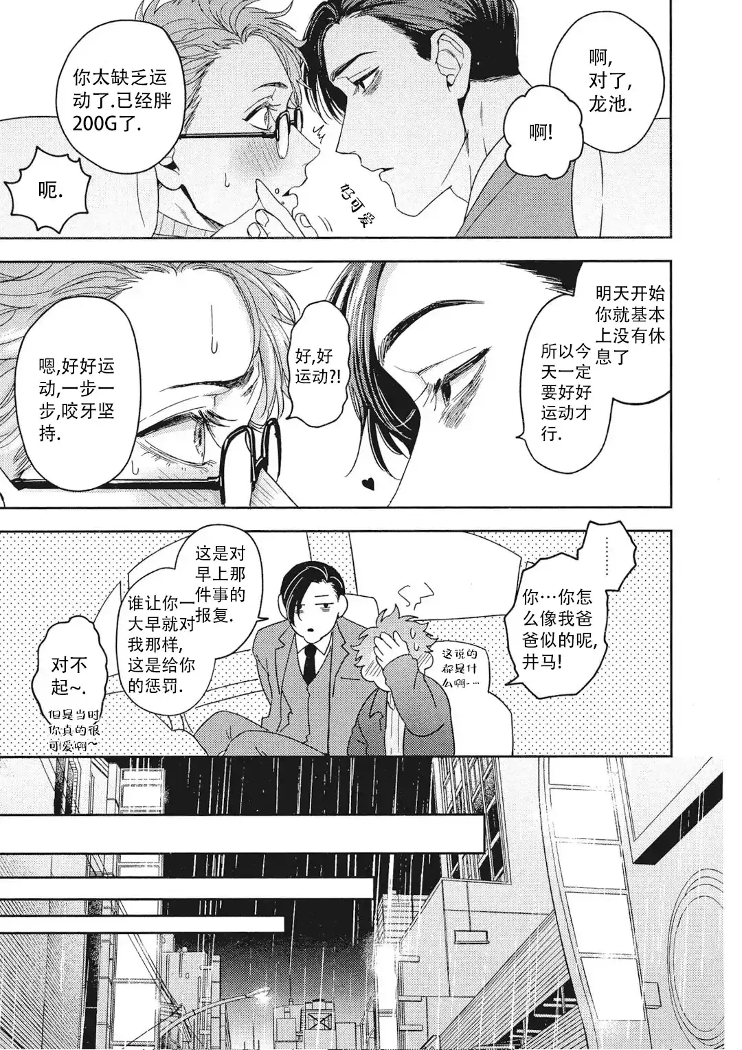 《爱情绯闻》第9话 第4页