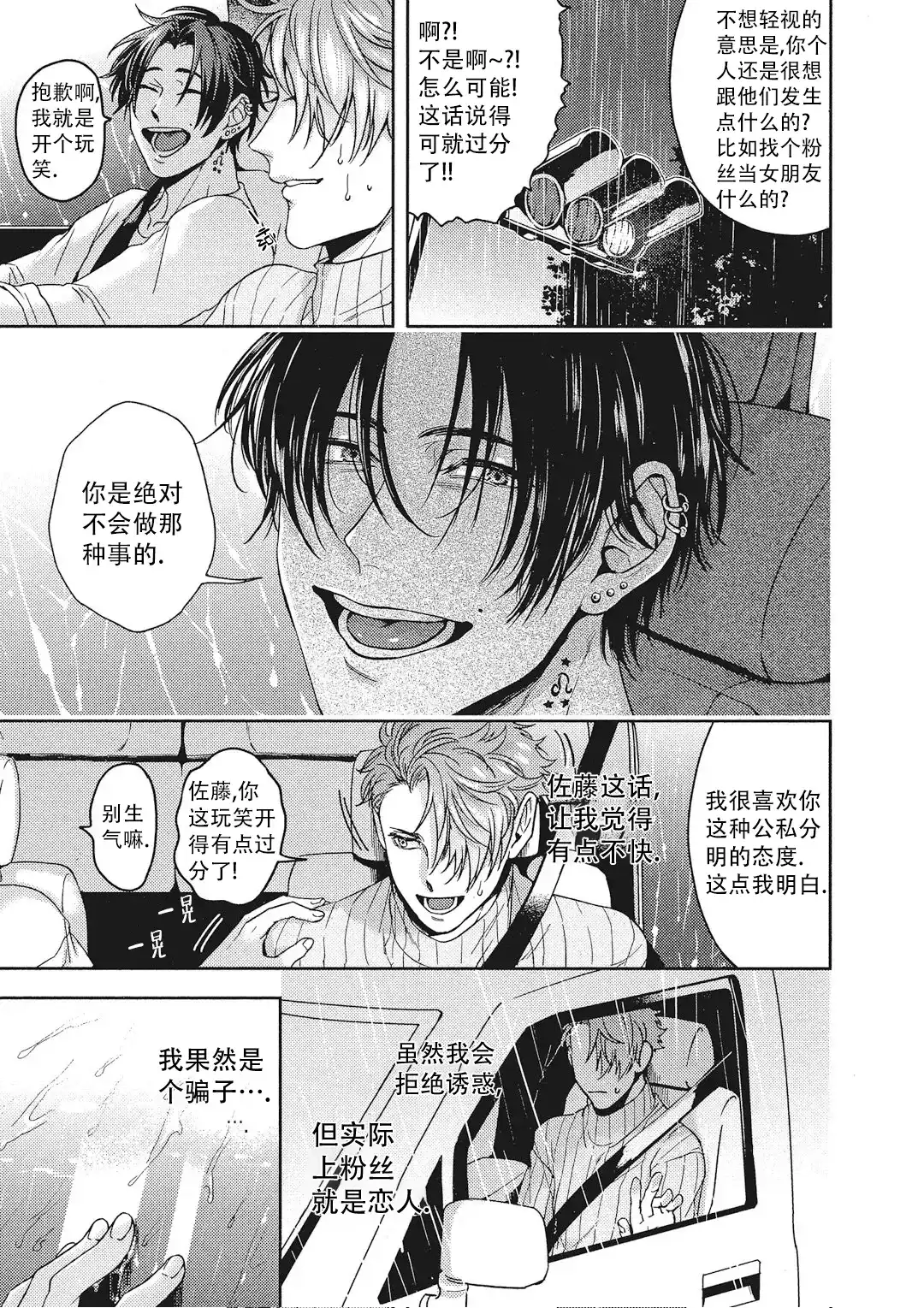 《爱情绯闻》第9话 第8页