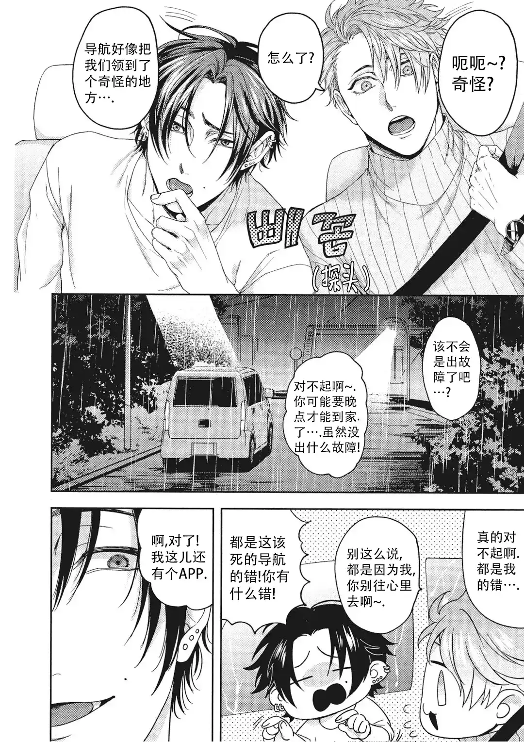 《爱情绯闻》第9话 第9页