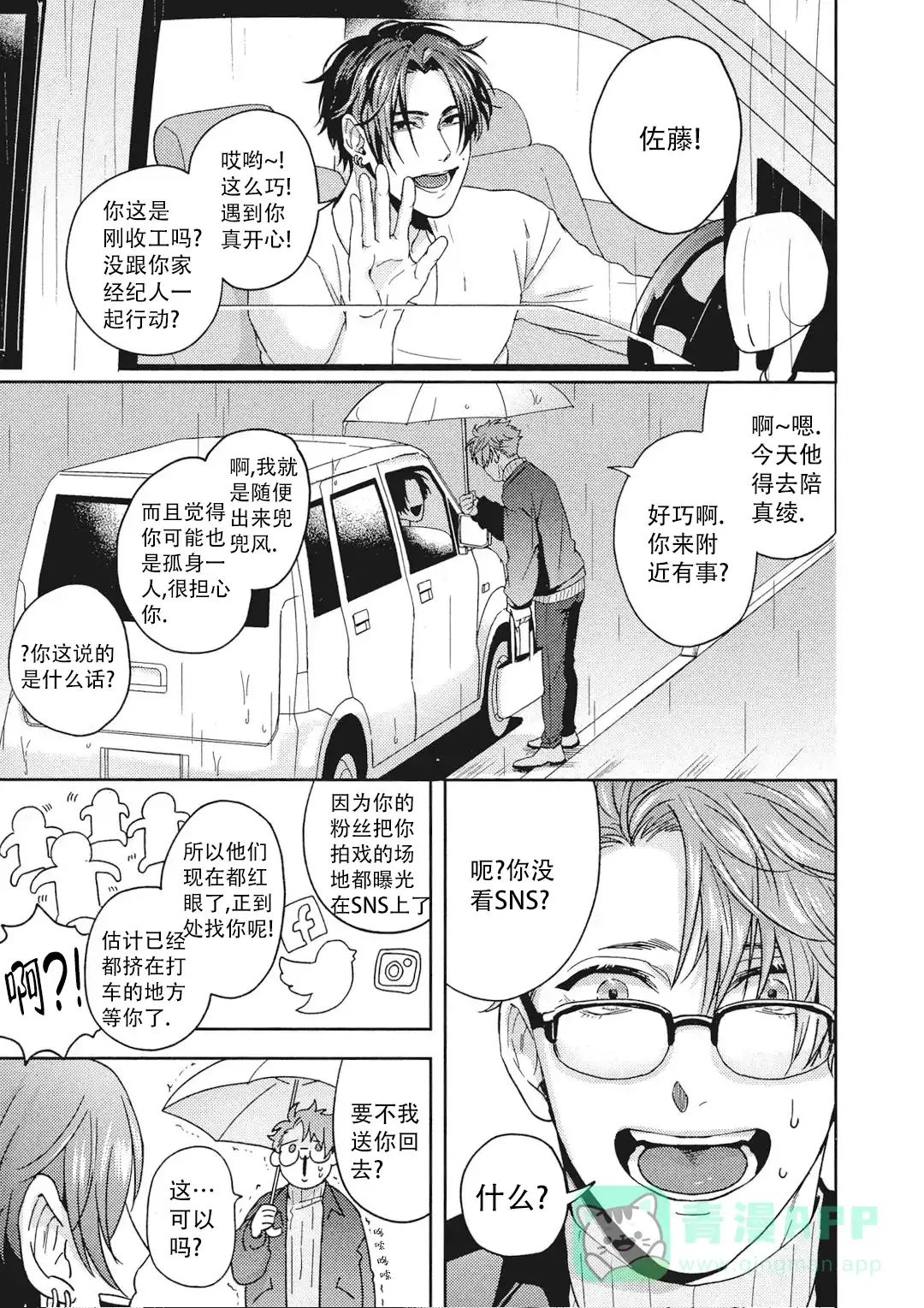 《爱情绯闻》第9话 第6页
