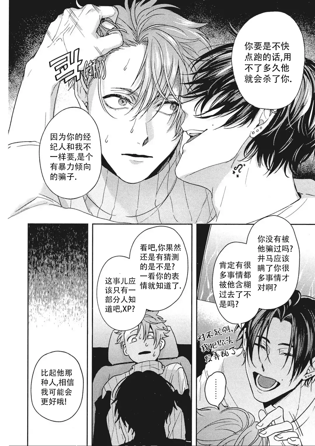 《爱情绯闻》第9话 第15页