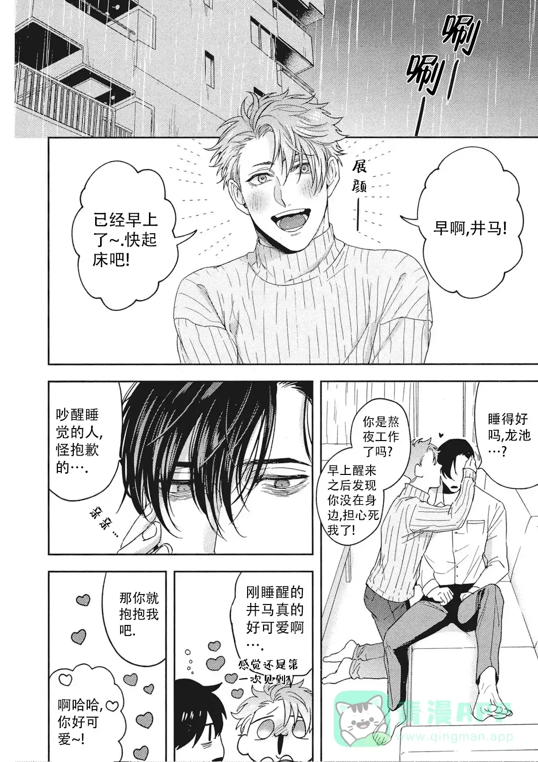 《爱情绯闻》第9话 第1页