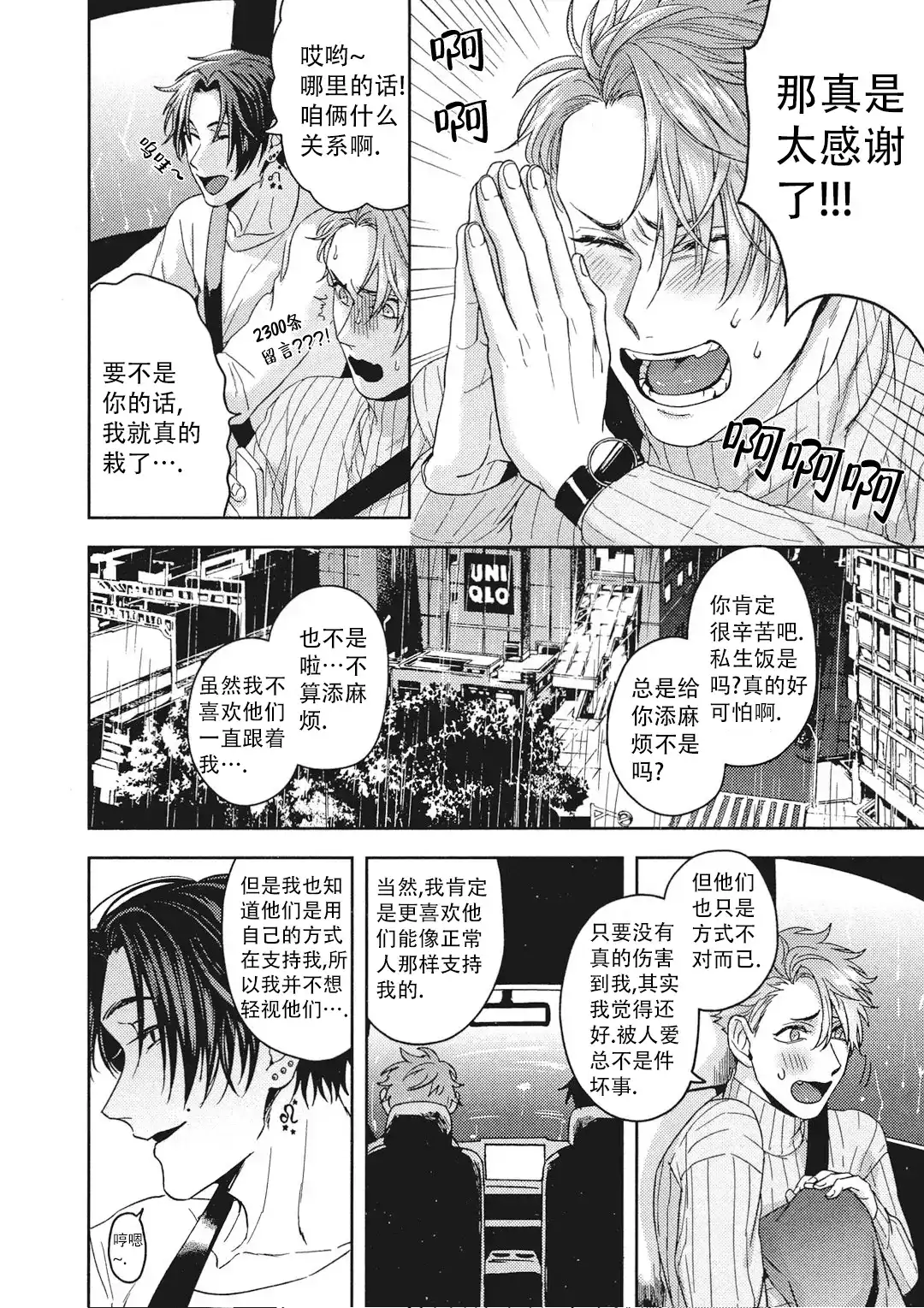 《爱情绯闻》第9话 第7页