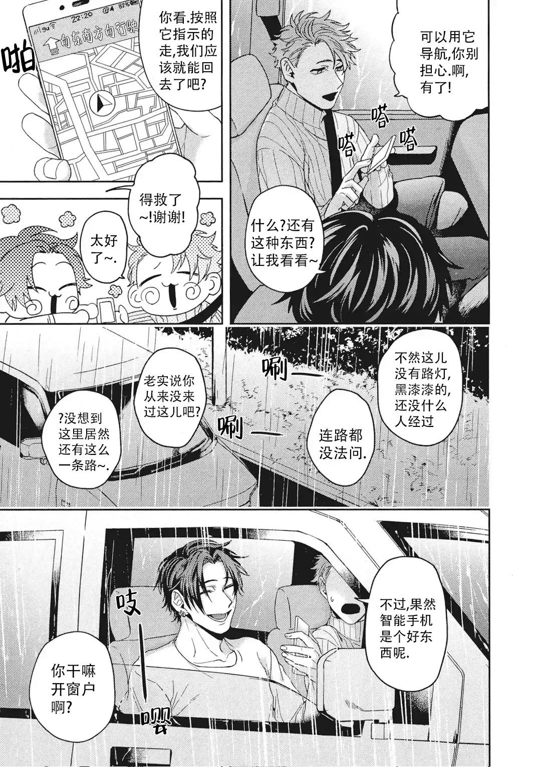 《爱情绯闻》第9话 第10页