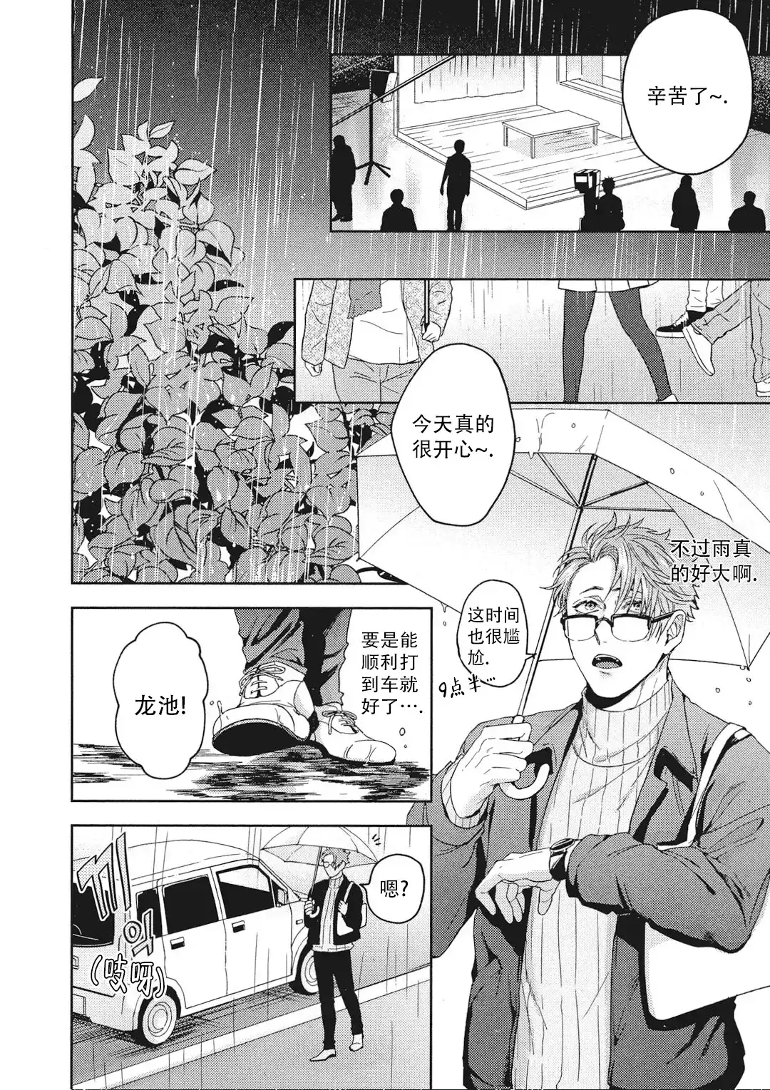 《爱情绯闻》第9话 第5页
