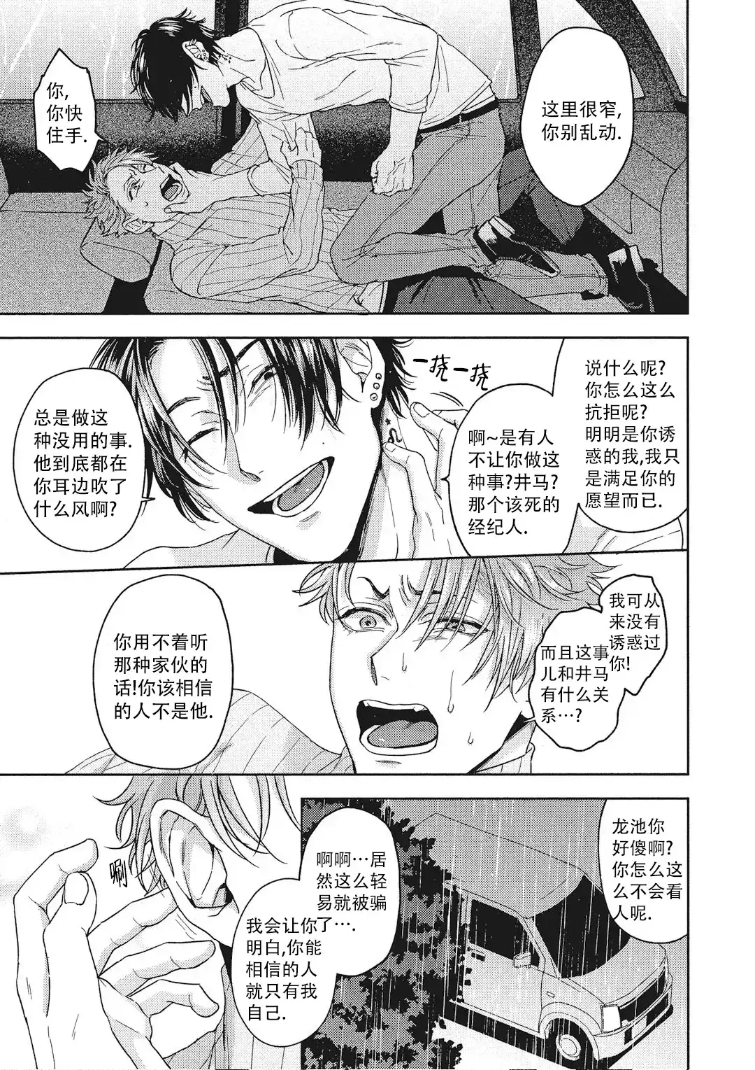 《爱情绯闻》第9话 第14页
