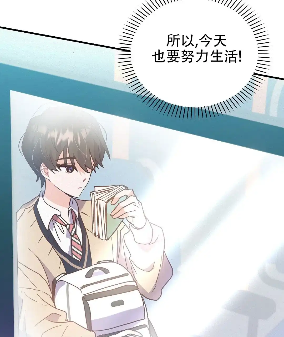 爱情记录簿 第1话 第53页