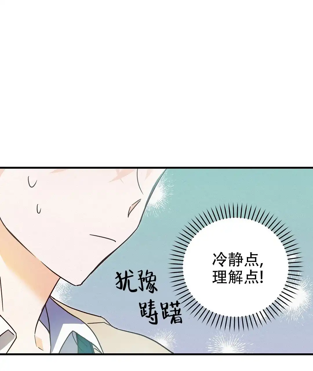 爱情记录簿 第1话 第9页