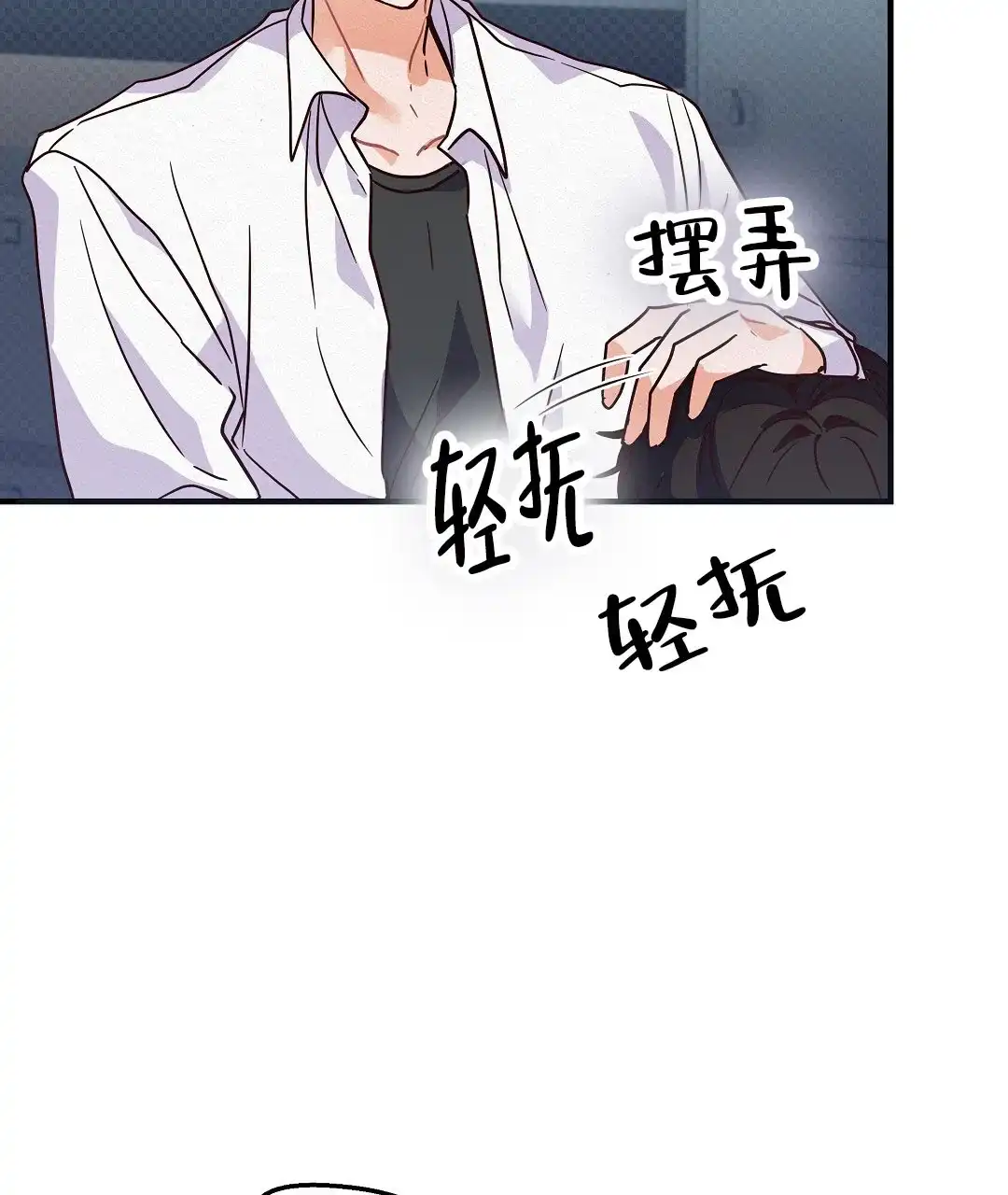 爱情记录簿 第1话 第74页