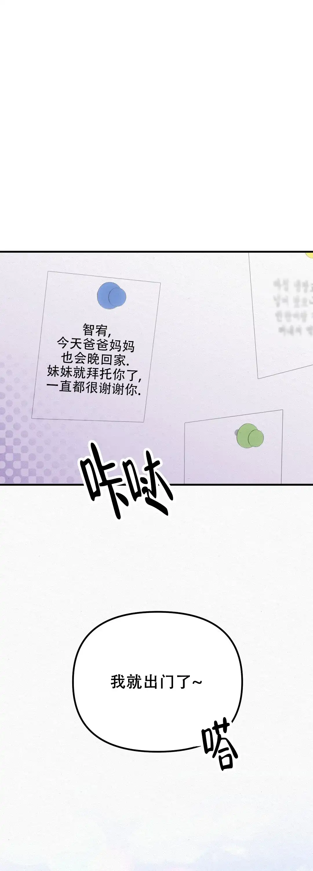 爱情记录簿 第1话 第35页