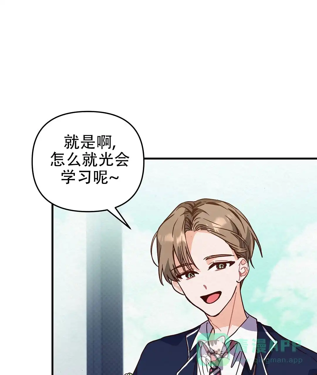 爱情记录簿 第1话 第71页