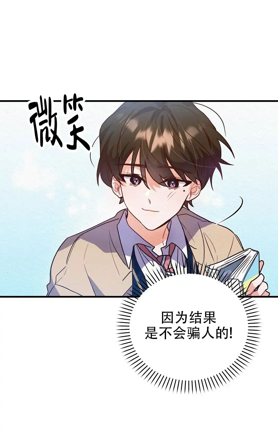 爱情记录簿 第1话 第57页