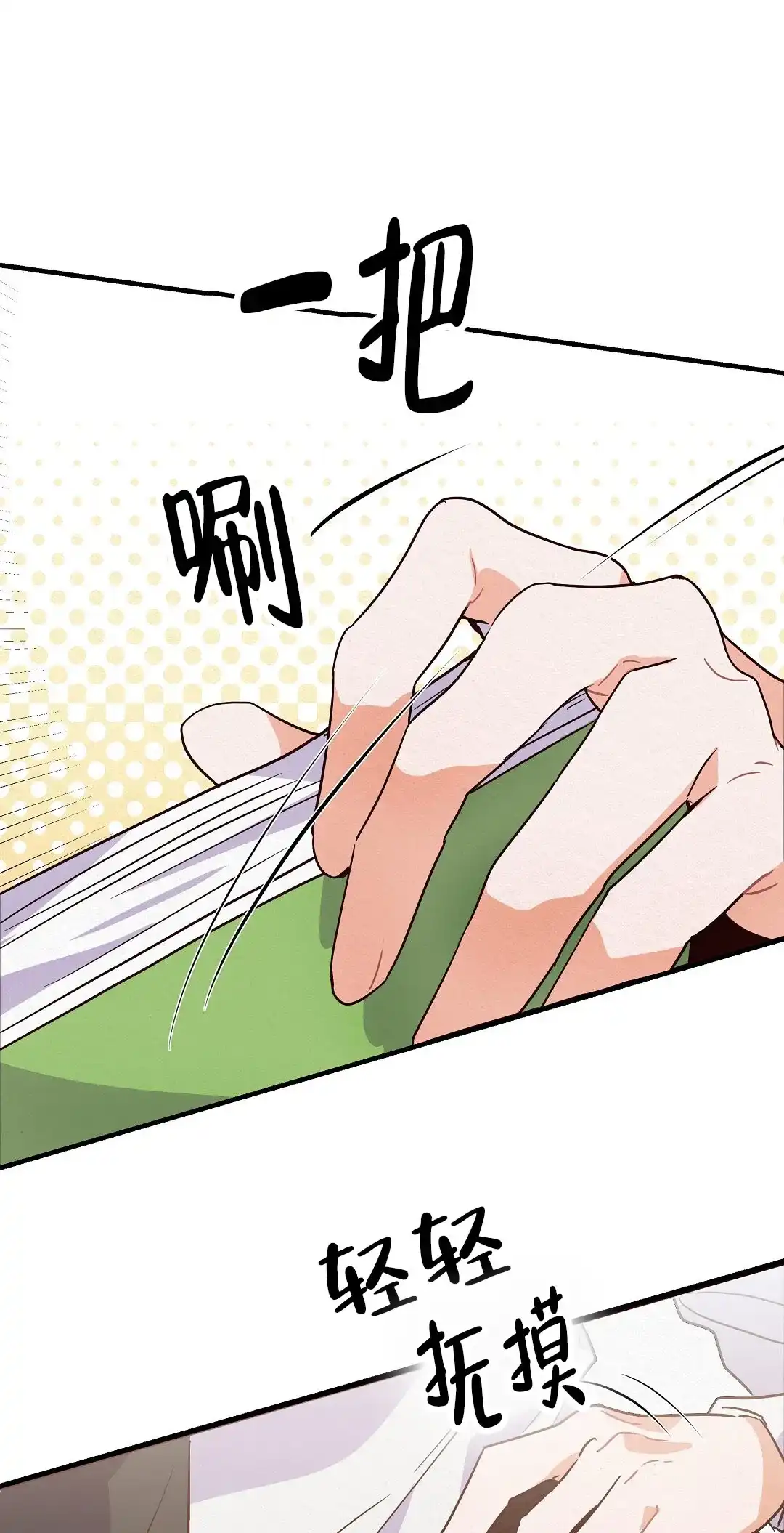 爱情记录簿 第1话 第67页