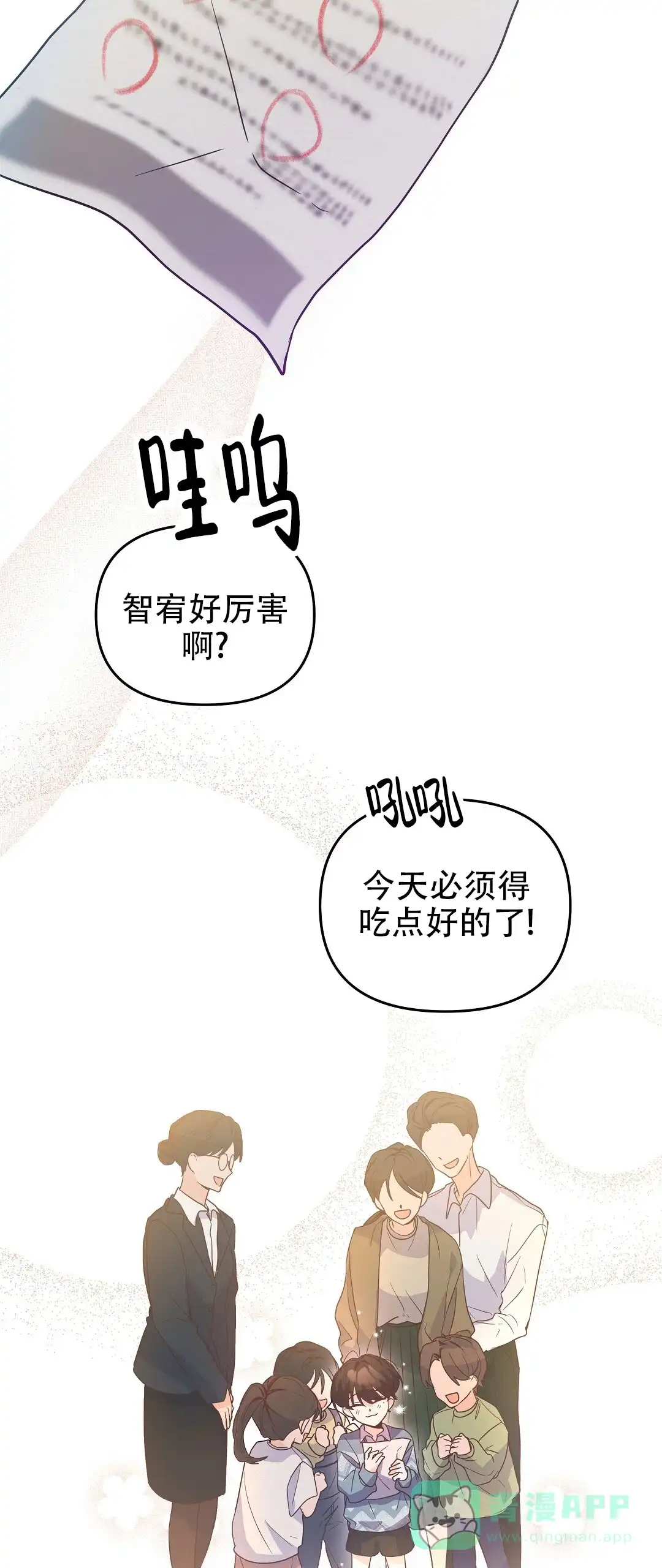 爱情记录簿 第1话 第41页