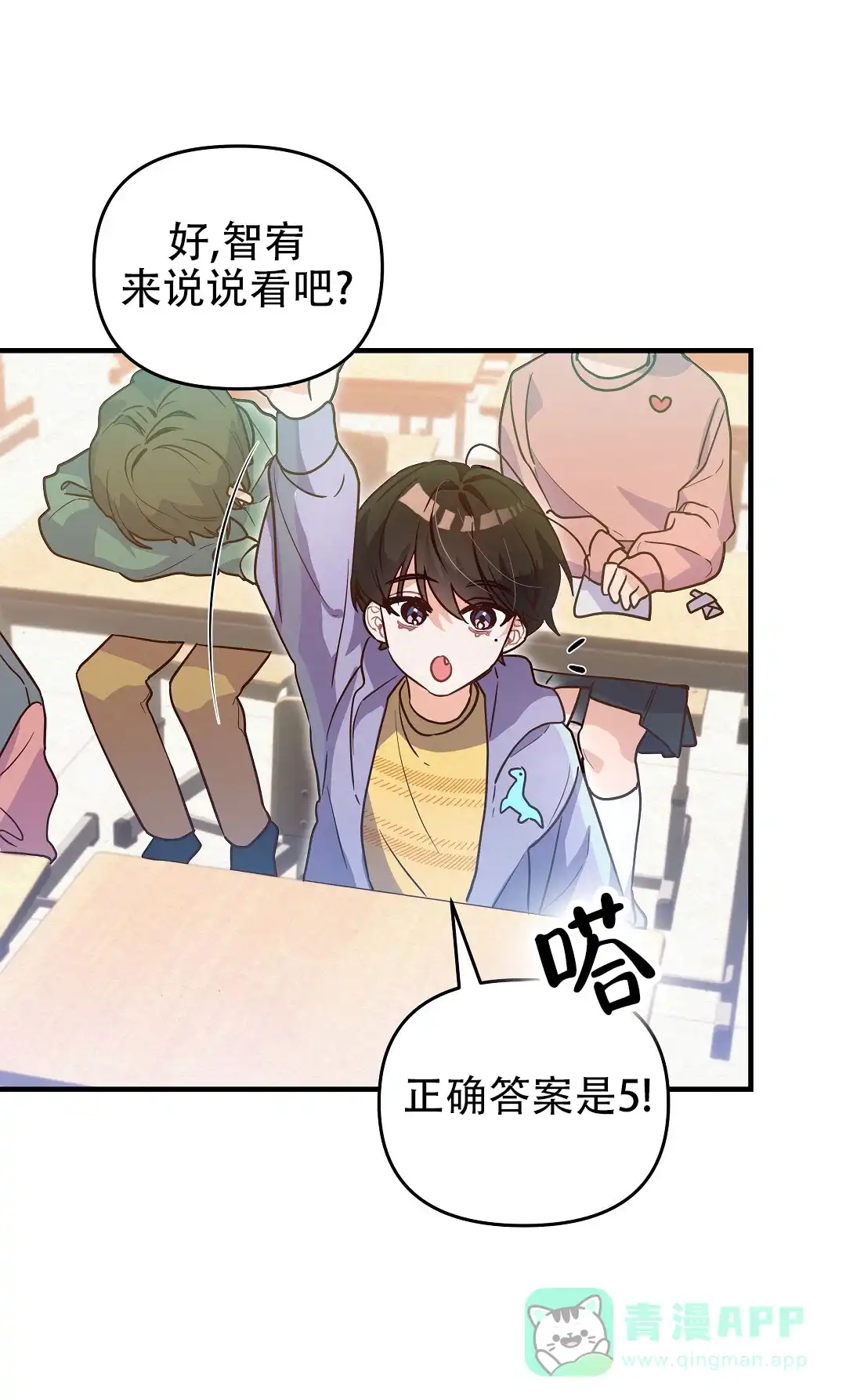 爱情记录簿 第1话 第46页