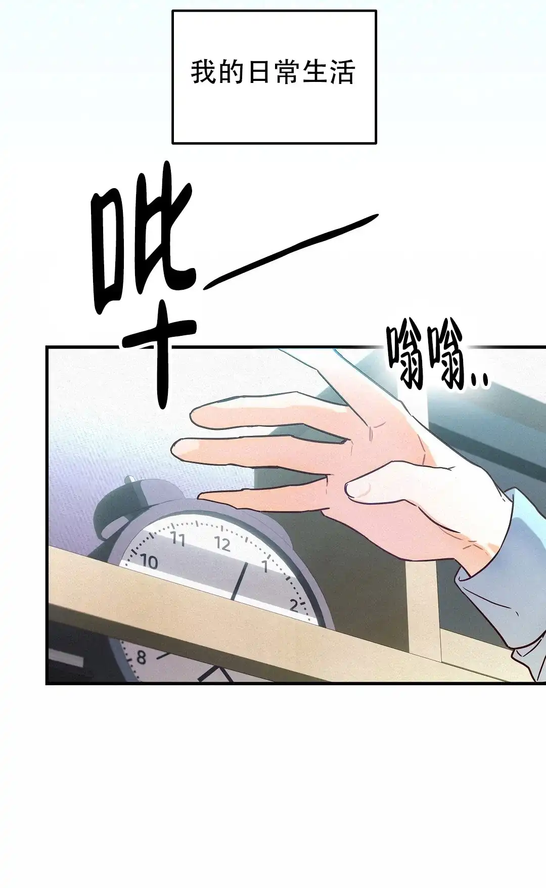 爱情记录簿 第1话 第14页