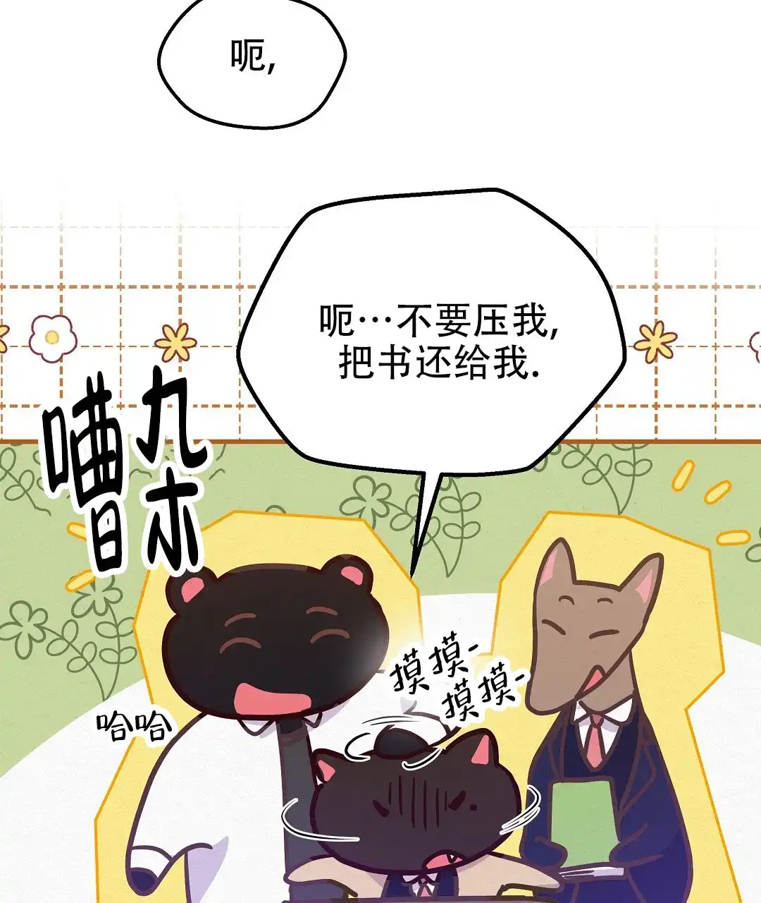 爱情记录簿 第1话 第75页