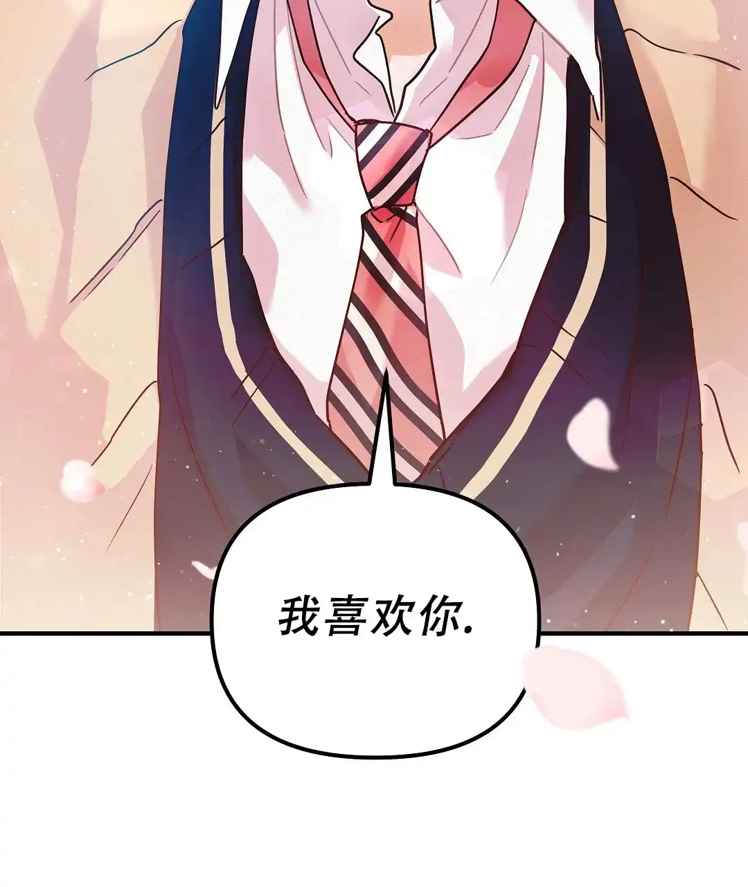 爱情记录簿 第1话 第12页